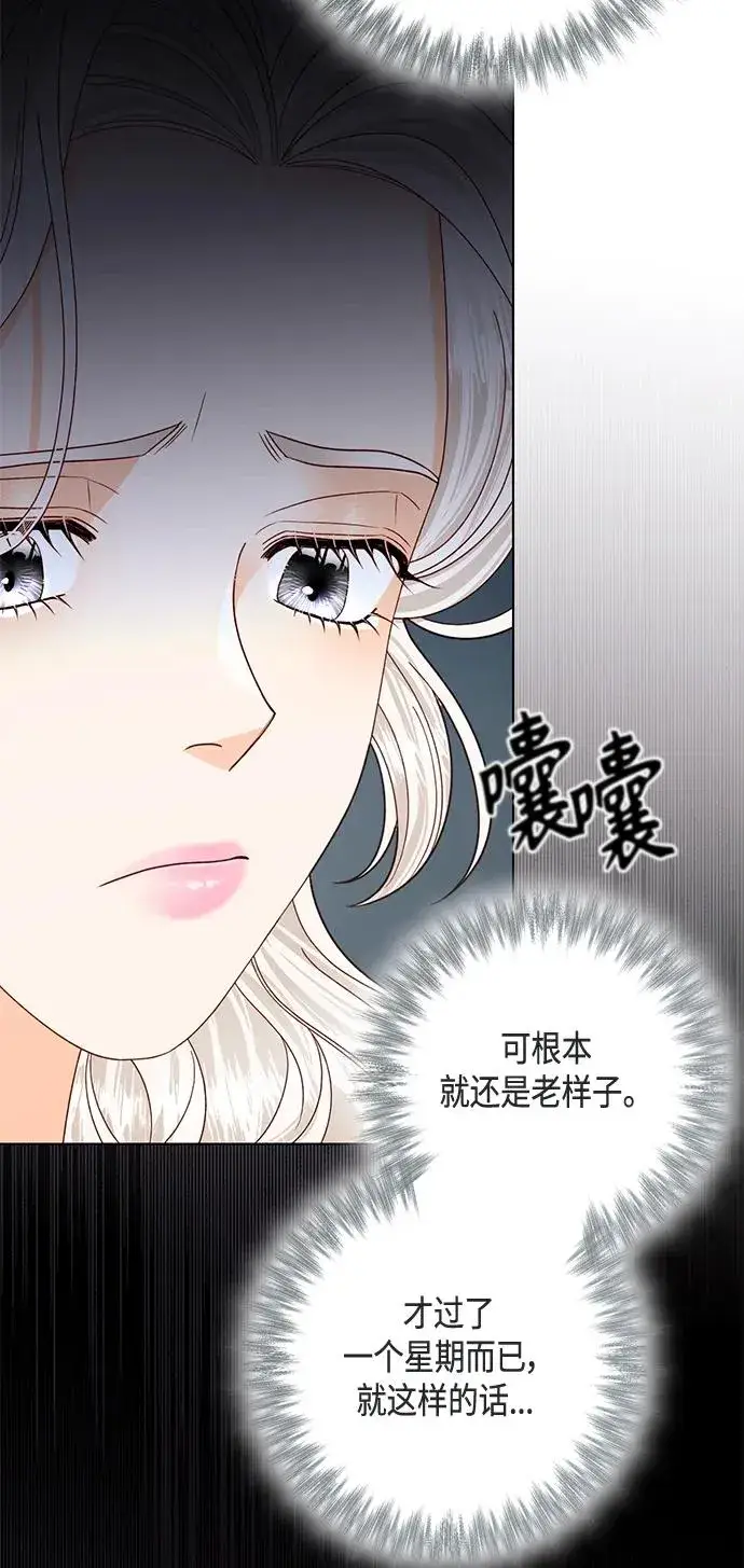 《再婚皇后》第123话图59