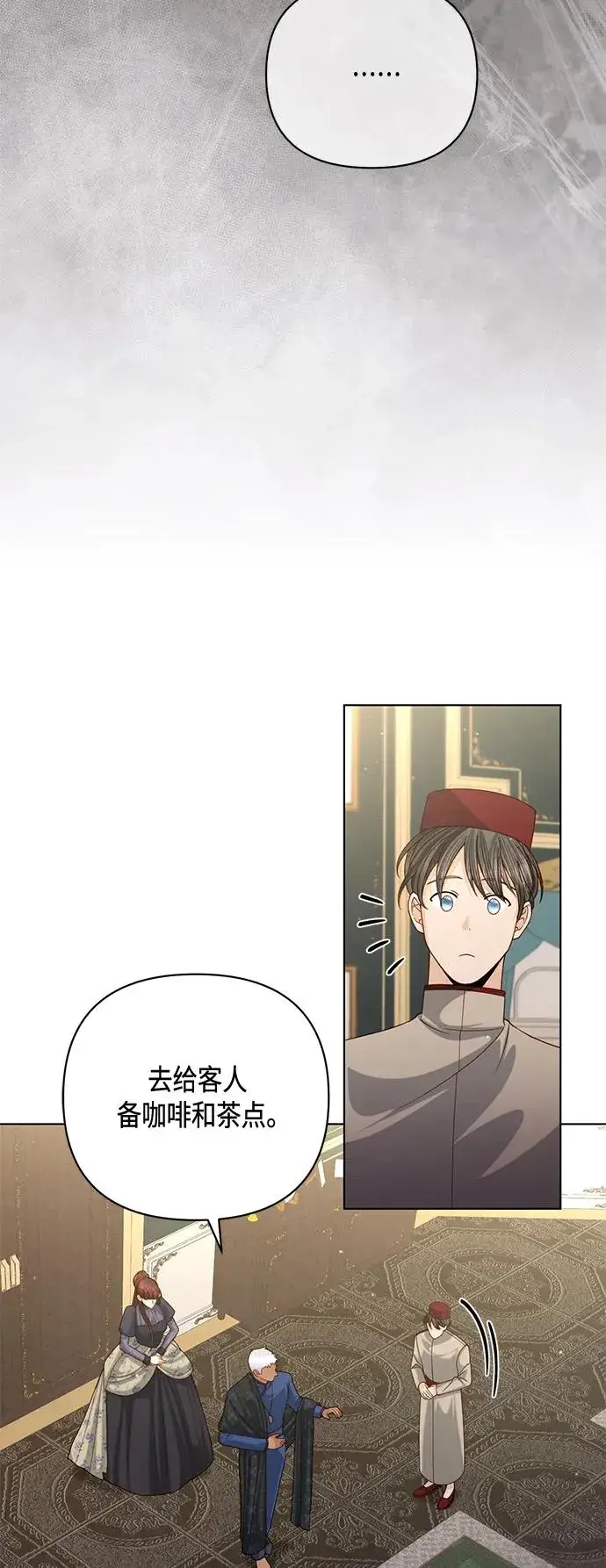 《再婚皇后》第123话图8
