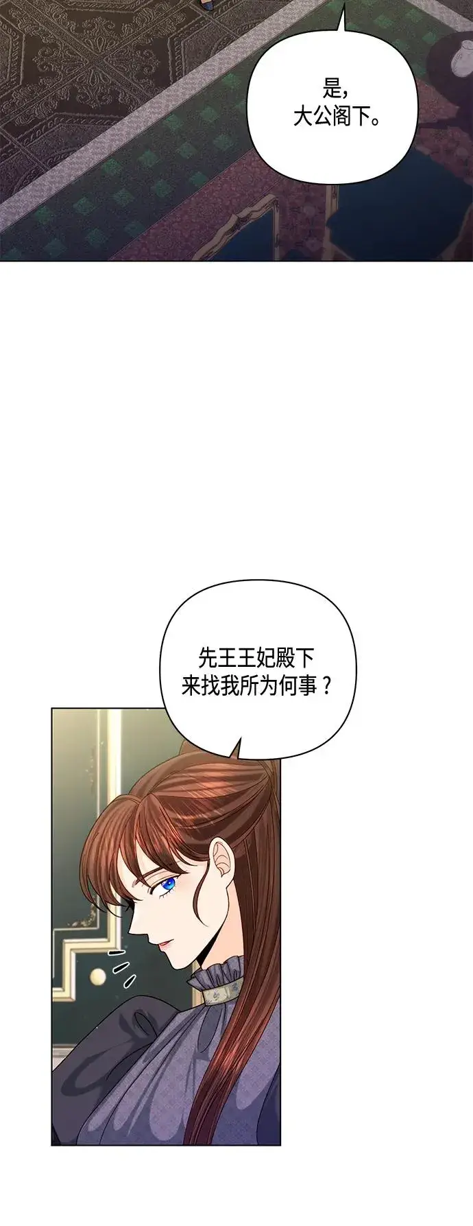 《再婚皇后》第123话图9