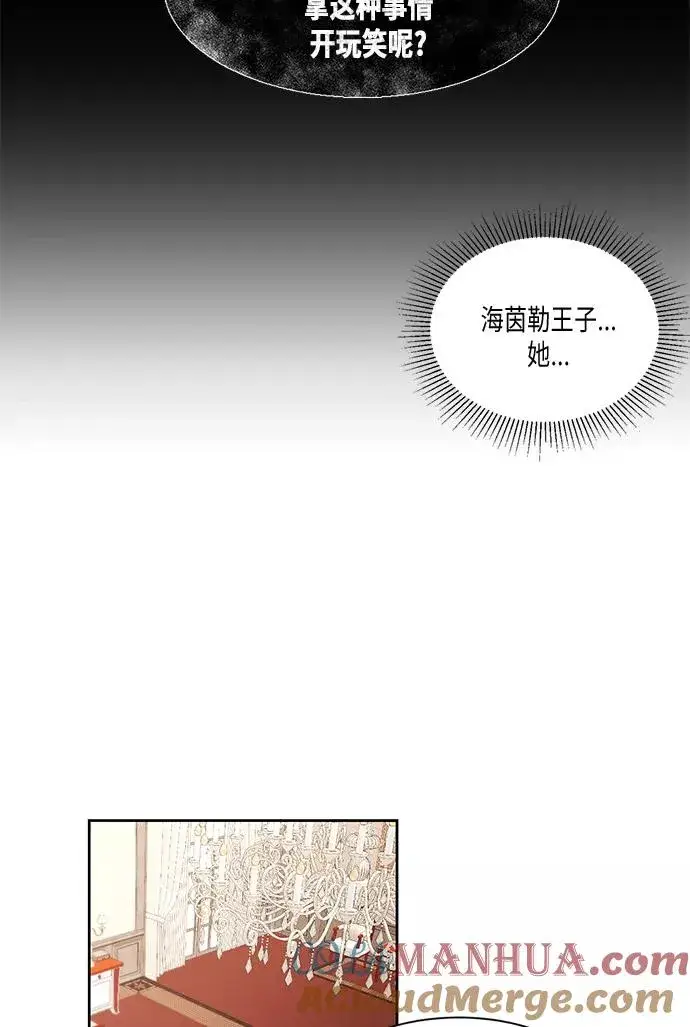 《再婚皇后》第13话图10