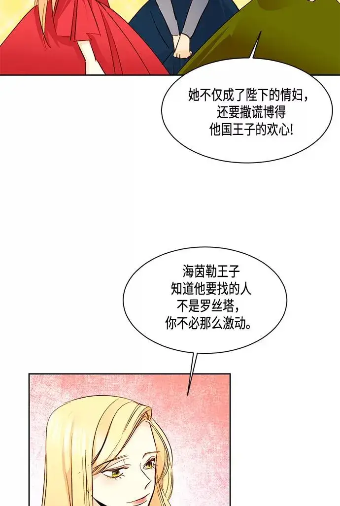 《再婚皇后》第13话图12