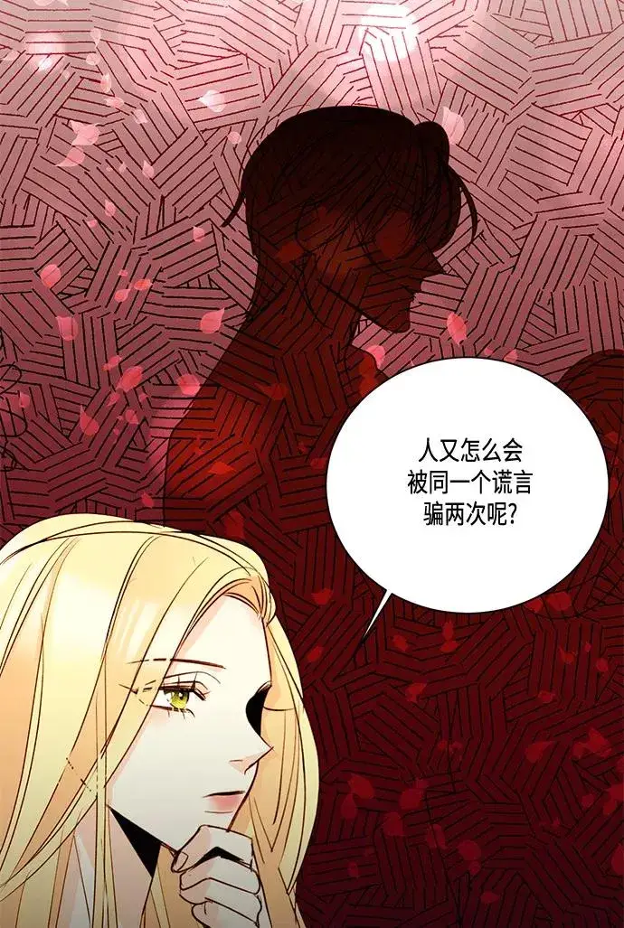 《再婚皇后》第13话图14