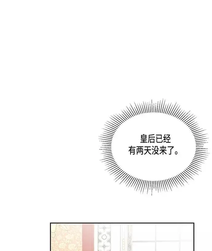 《再婚皇后》第13话图17