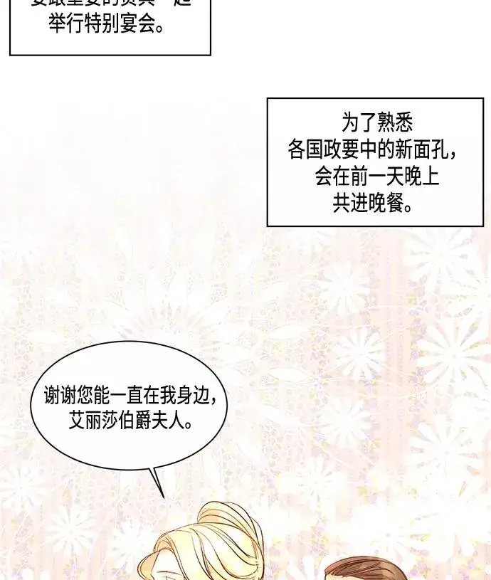 《再婚皇后》第13话图20