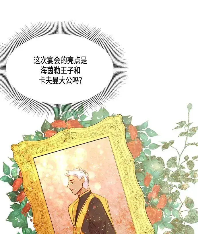 《再婚皇后》第13话图23