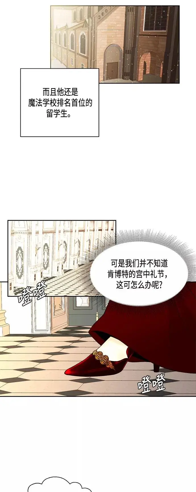 《再婚皇后》第13话图26