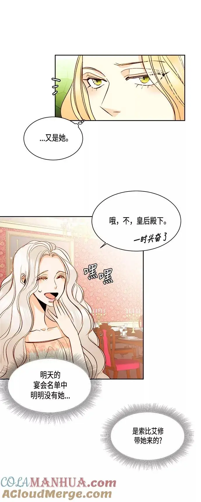 《再婚皇后》第13话图28