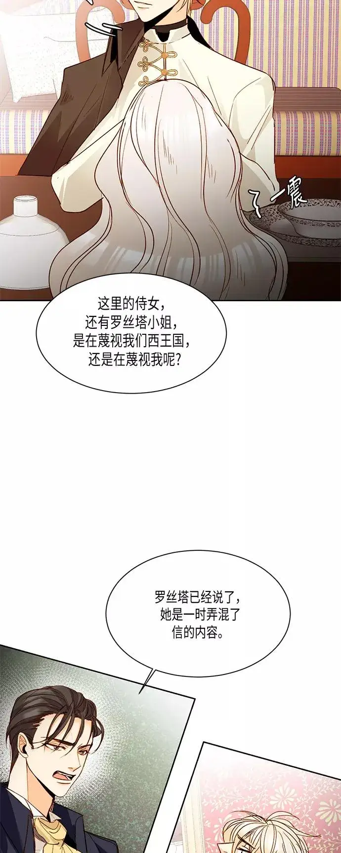 《再婚皇后》第13话图35