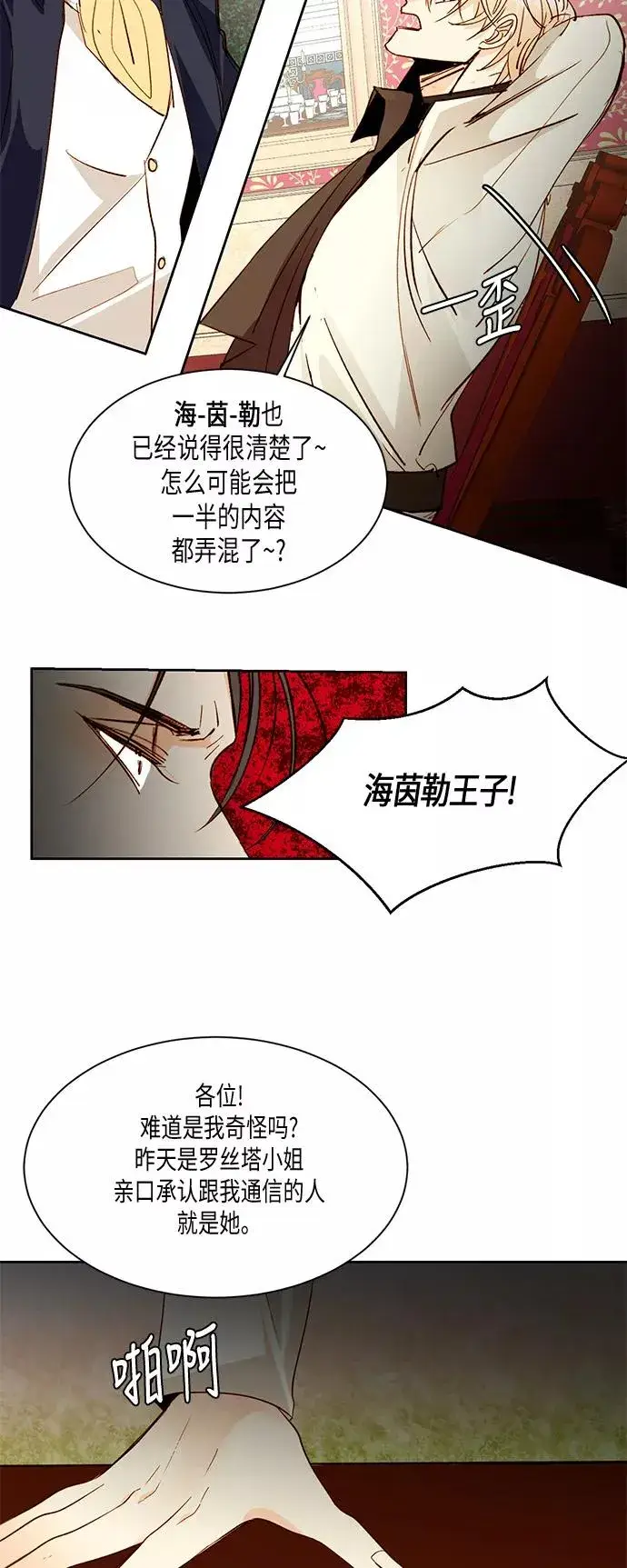 《再婚皇后》第13话图36