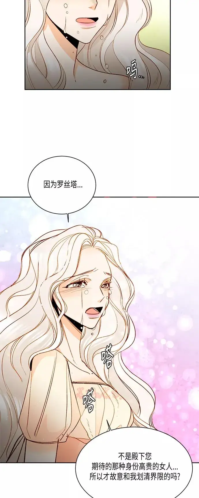 《再婚皇后》第13话图39
