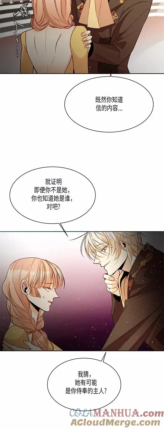 《再婚皇后》第13话图4