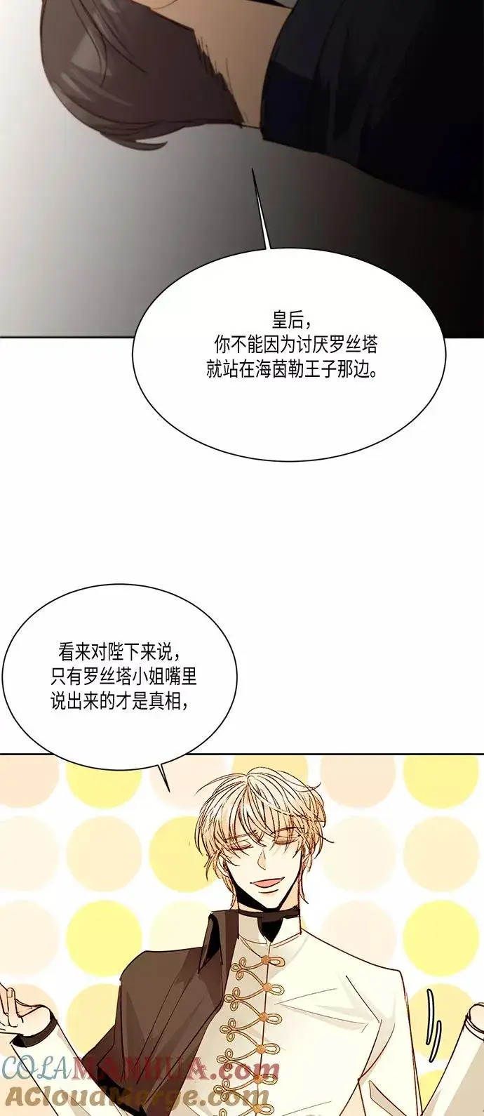 《再婚皇后》第13话图46