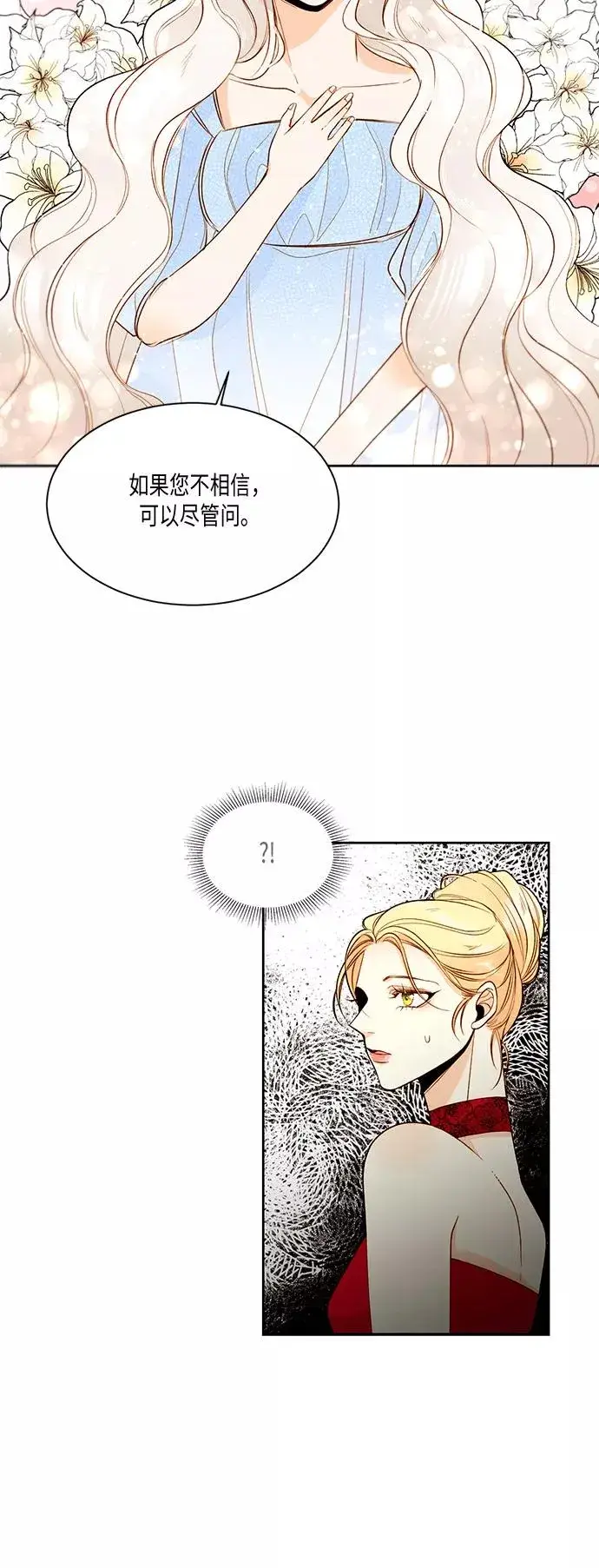 《再婚皇后》第13话图8