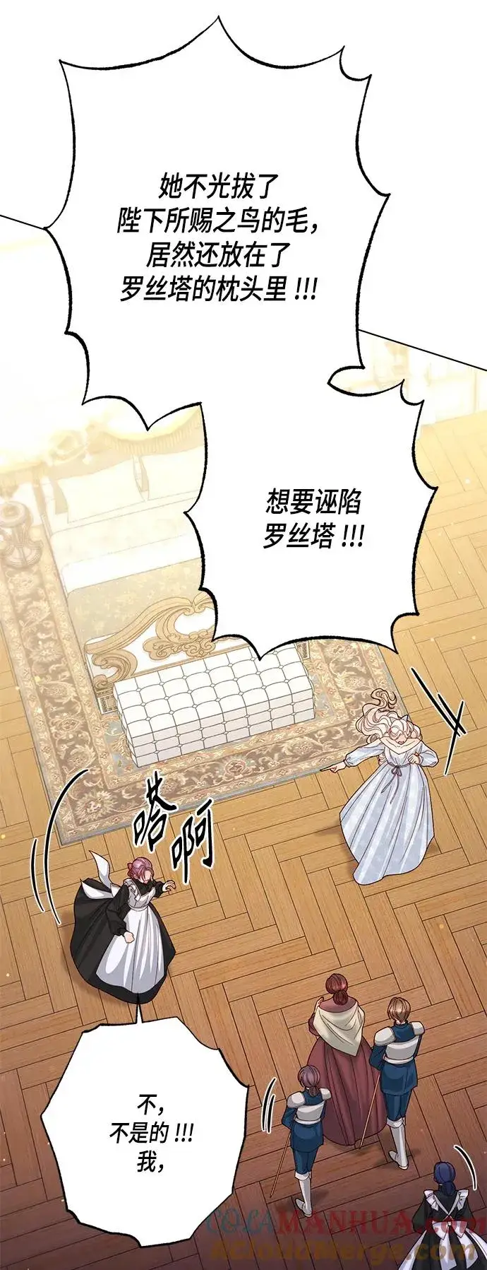 《再婚皇后》第124话图16
