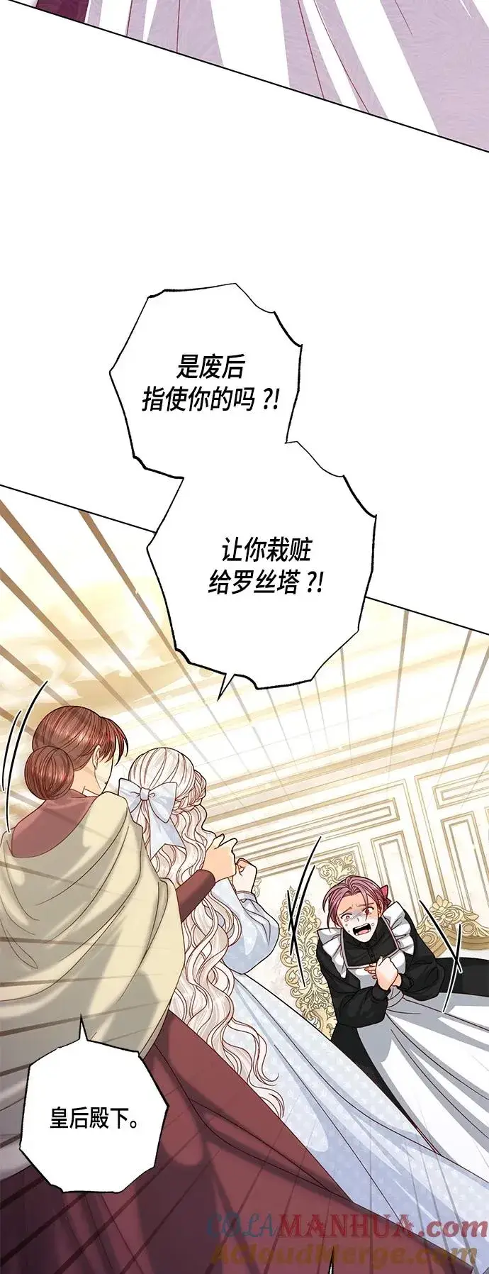《再婚皇后》第124话图19