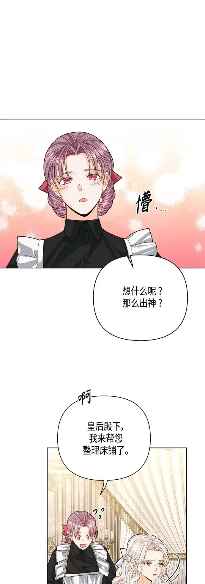 《再婚皇后》第124话图2