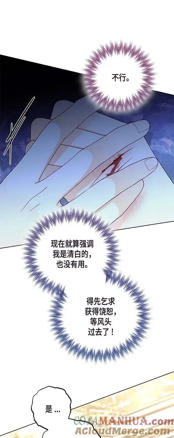 《再婚皇后》第124话图22