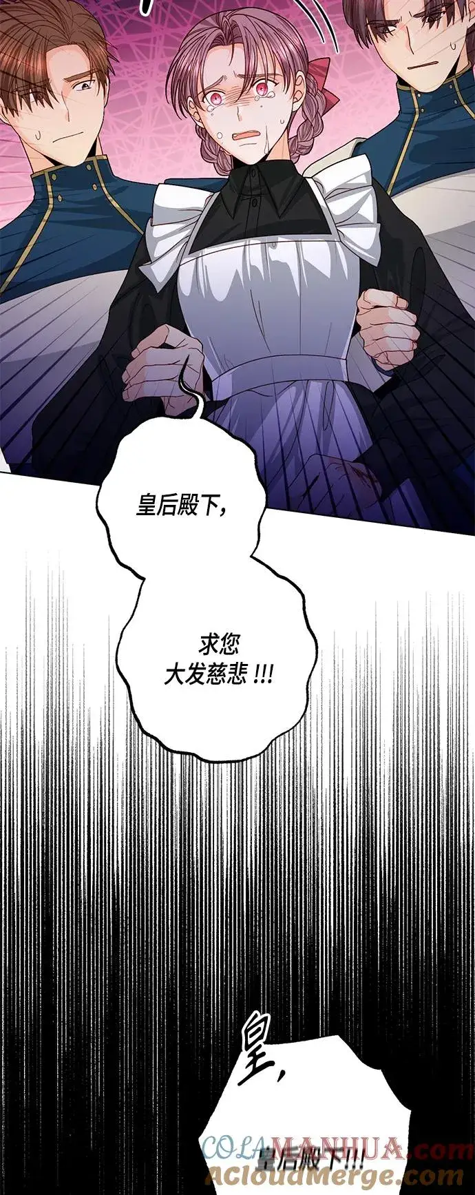 《再婚皇后》第124话图25