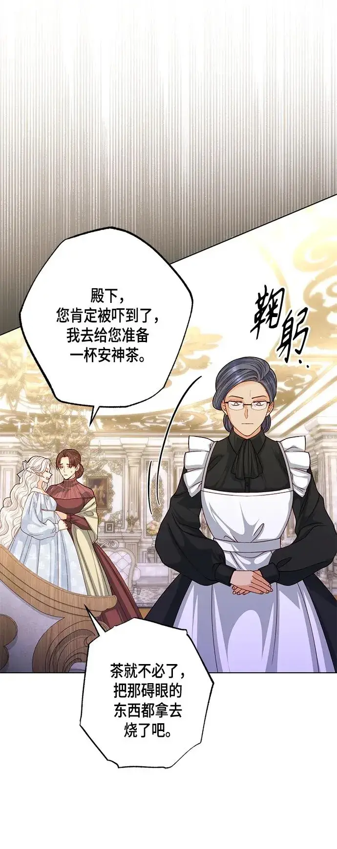 《再婚皇后》第124话图27