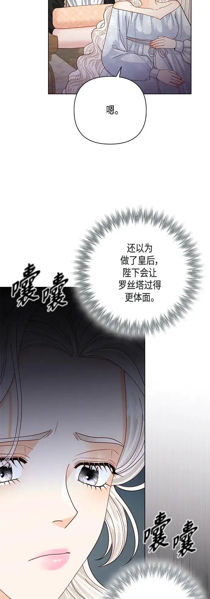 《再婚皇后》第124话图3