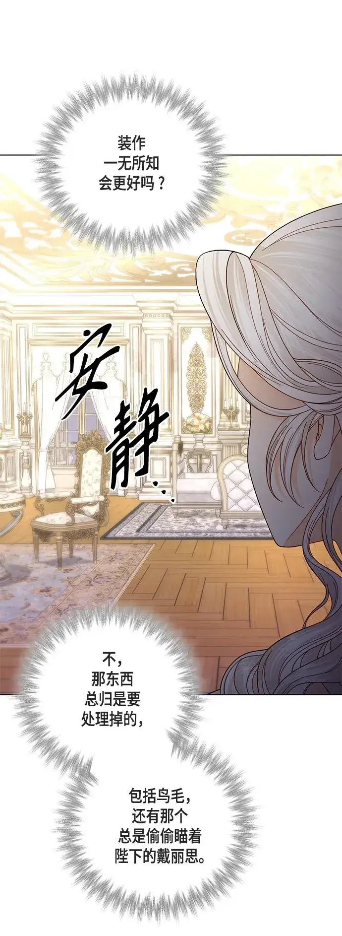 《再婚皇后》第124话图32