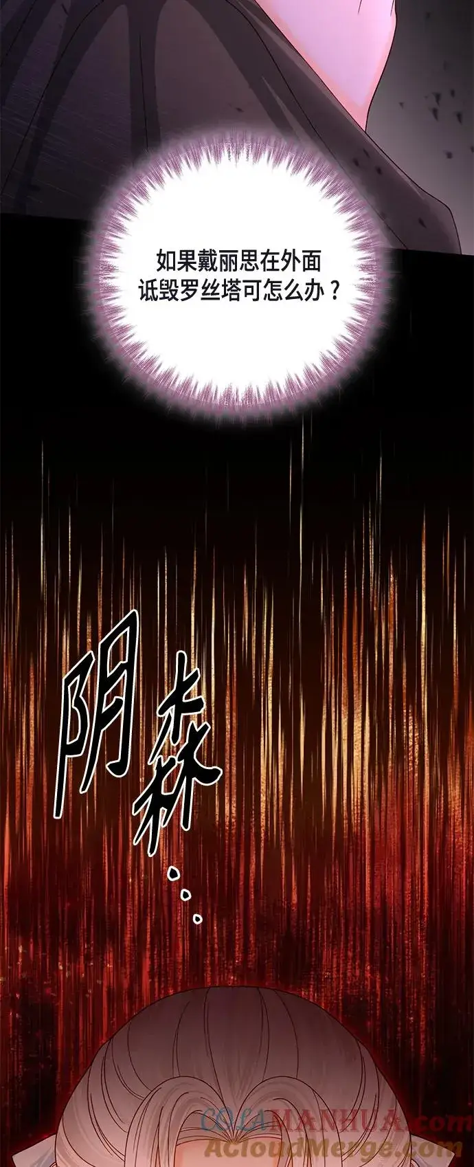《再婚皇后》第124话图34