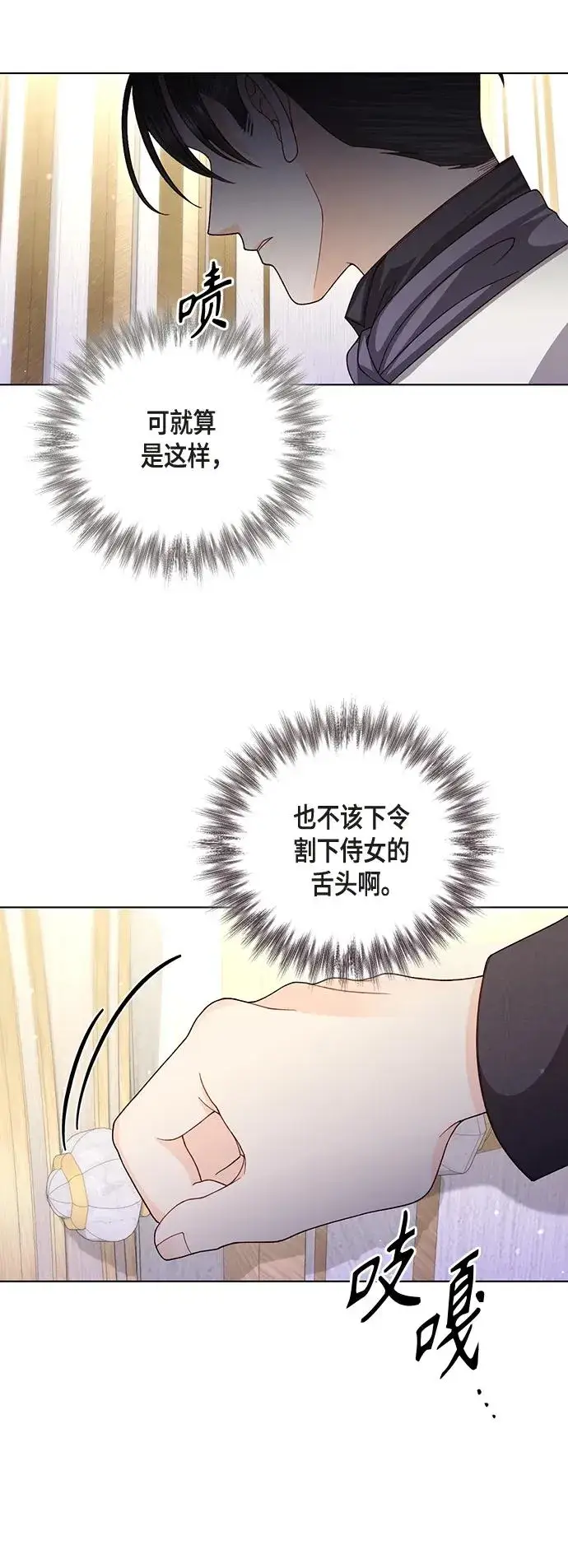 《再婚皇后》第124话图39