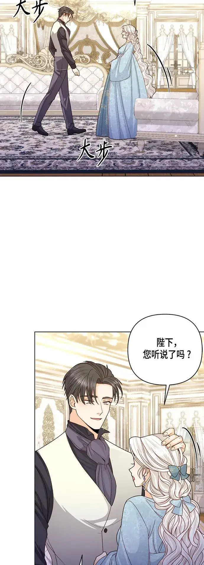 《再婚皇后》第124话图41