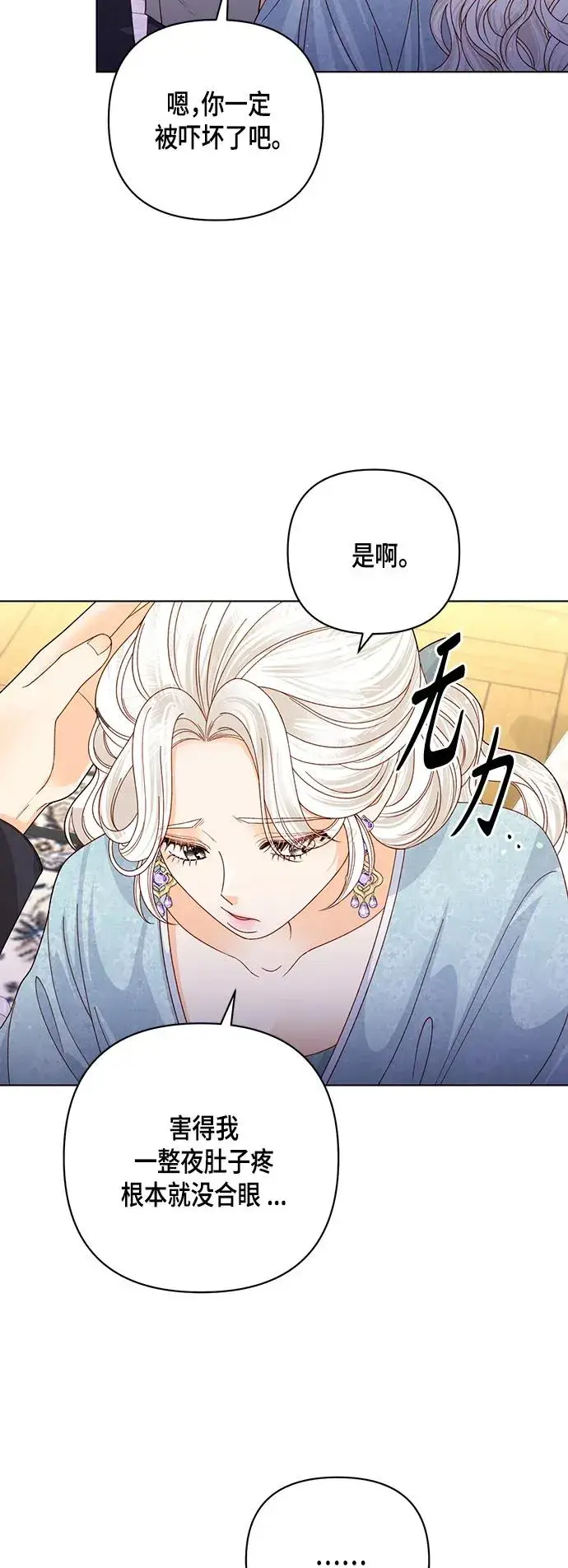 《再婚皇后》第124话图42