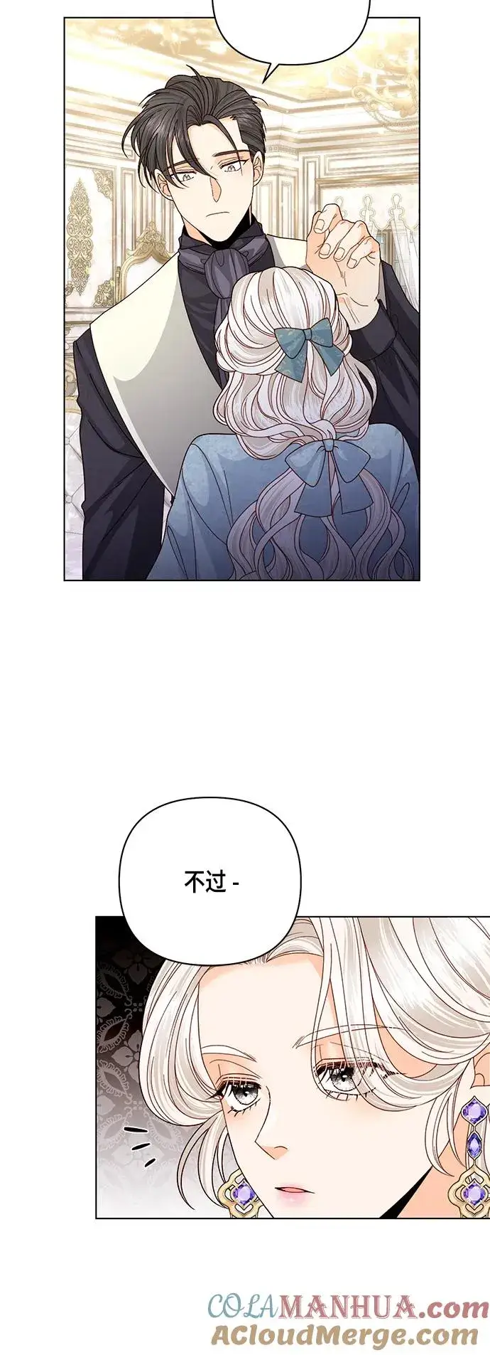 《再婚皇后》第124话图43