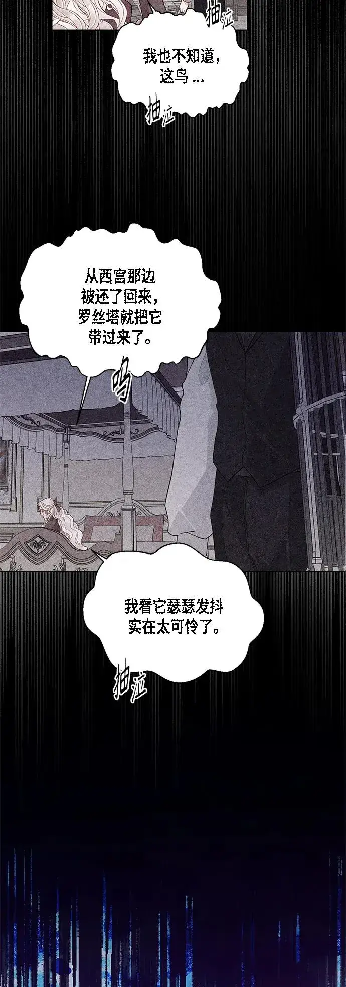 《再婚皇后》第124话图45