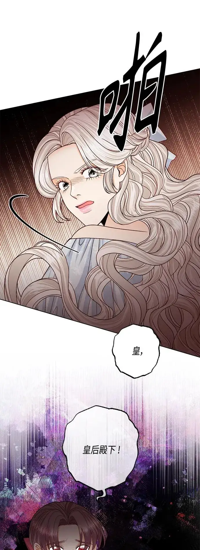 《再婚皇后》第124话图5