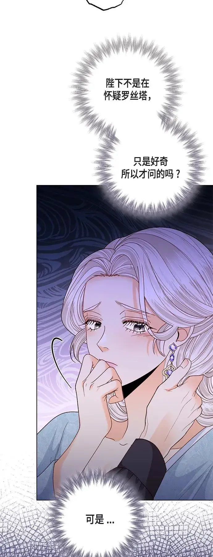 《再婚皇后》第124话图50