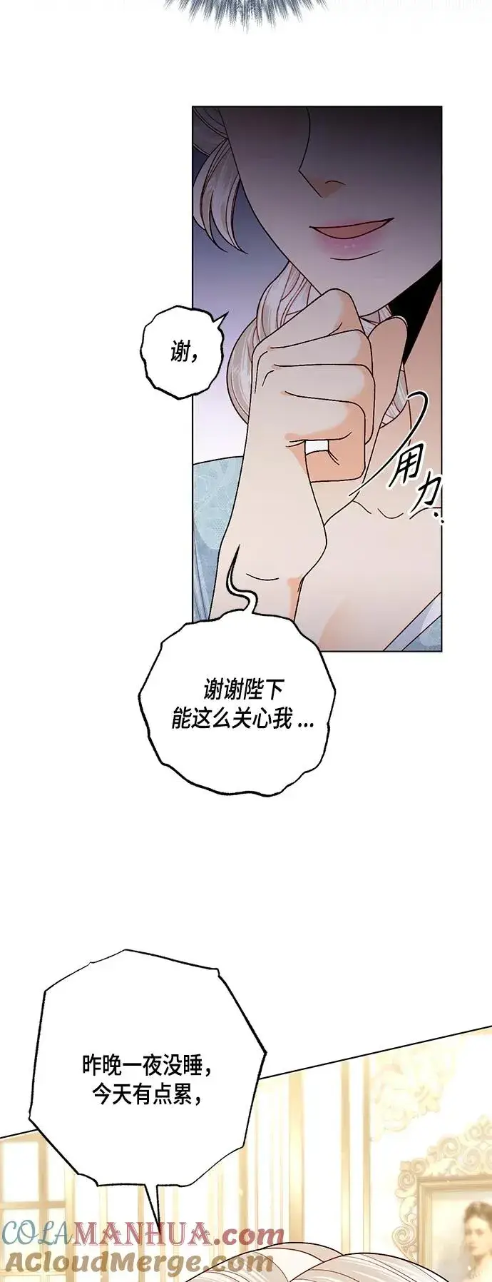 《再婚皇后》第124话图52