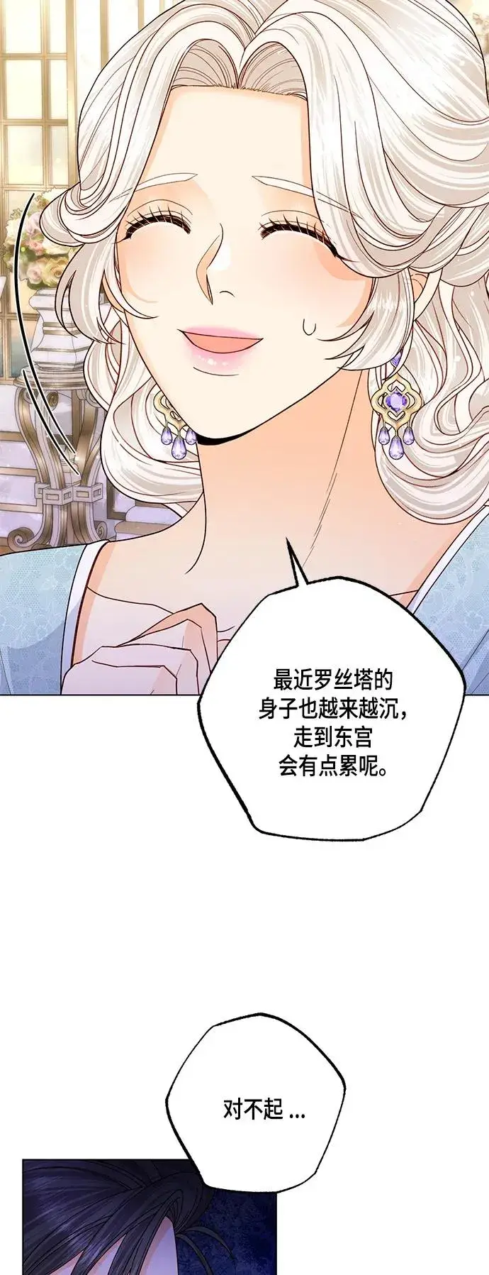 《再婚皇后》第124话图53