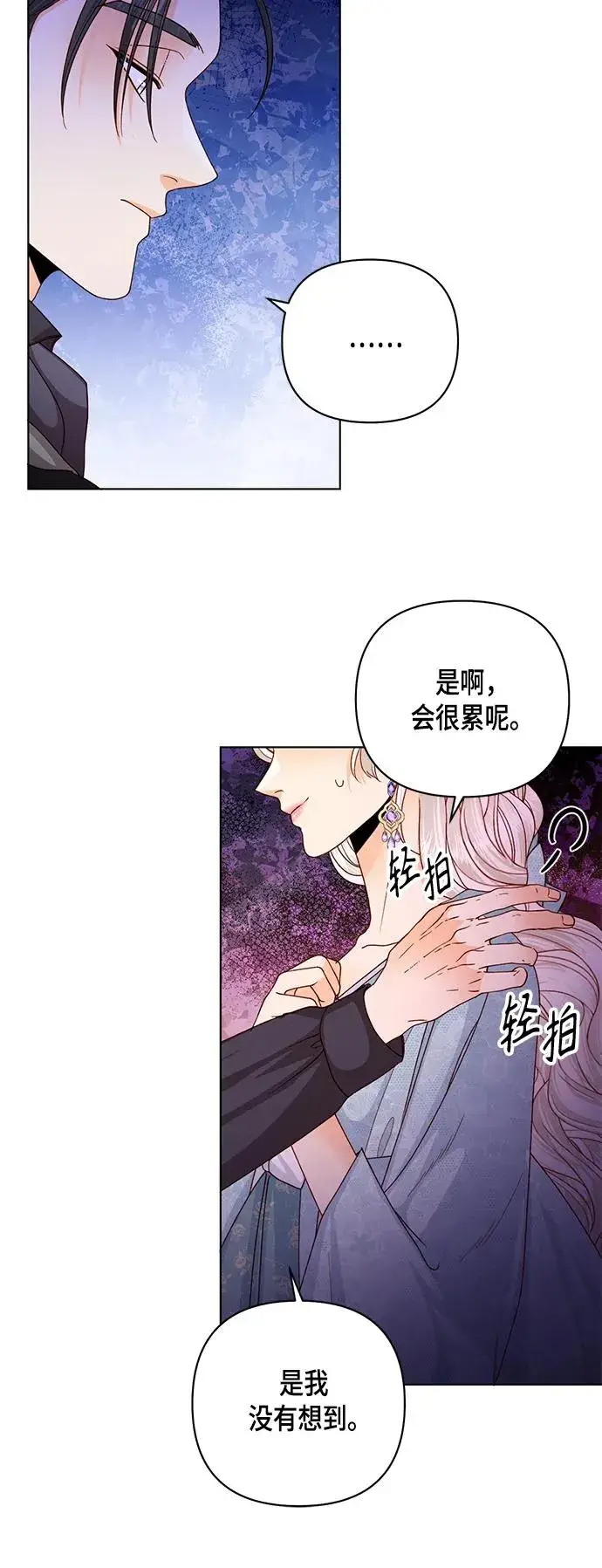 《再婚皇后》第124话图54