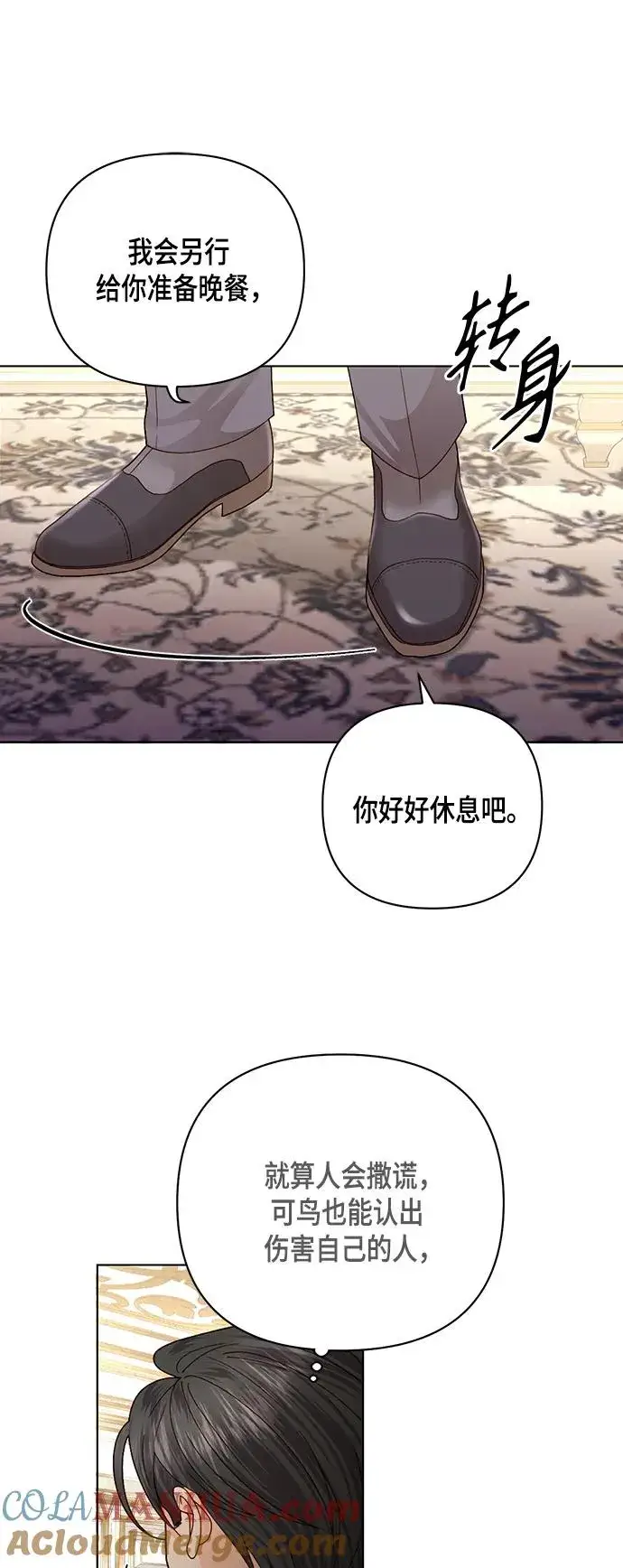 《再婚皇后》第124话图55