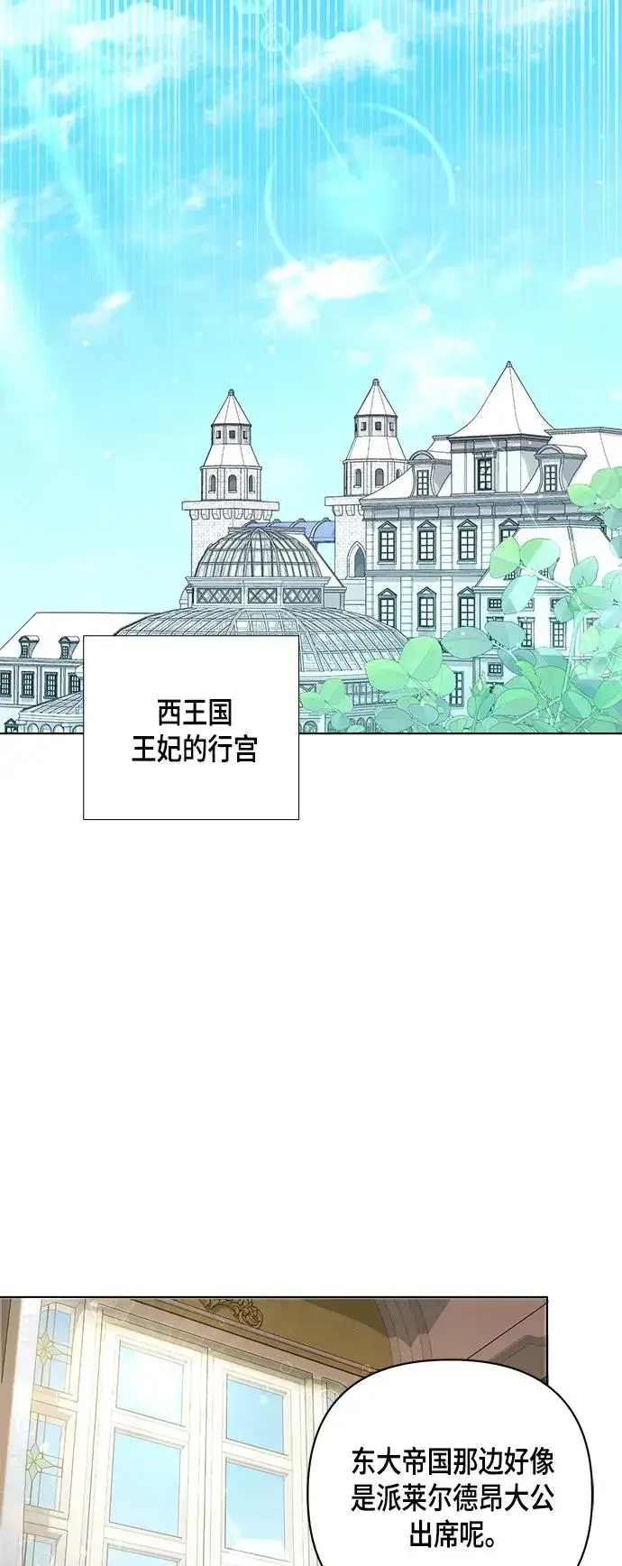《再婚皇后》第124话图57