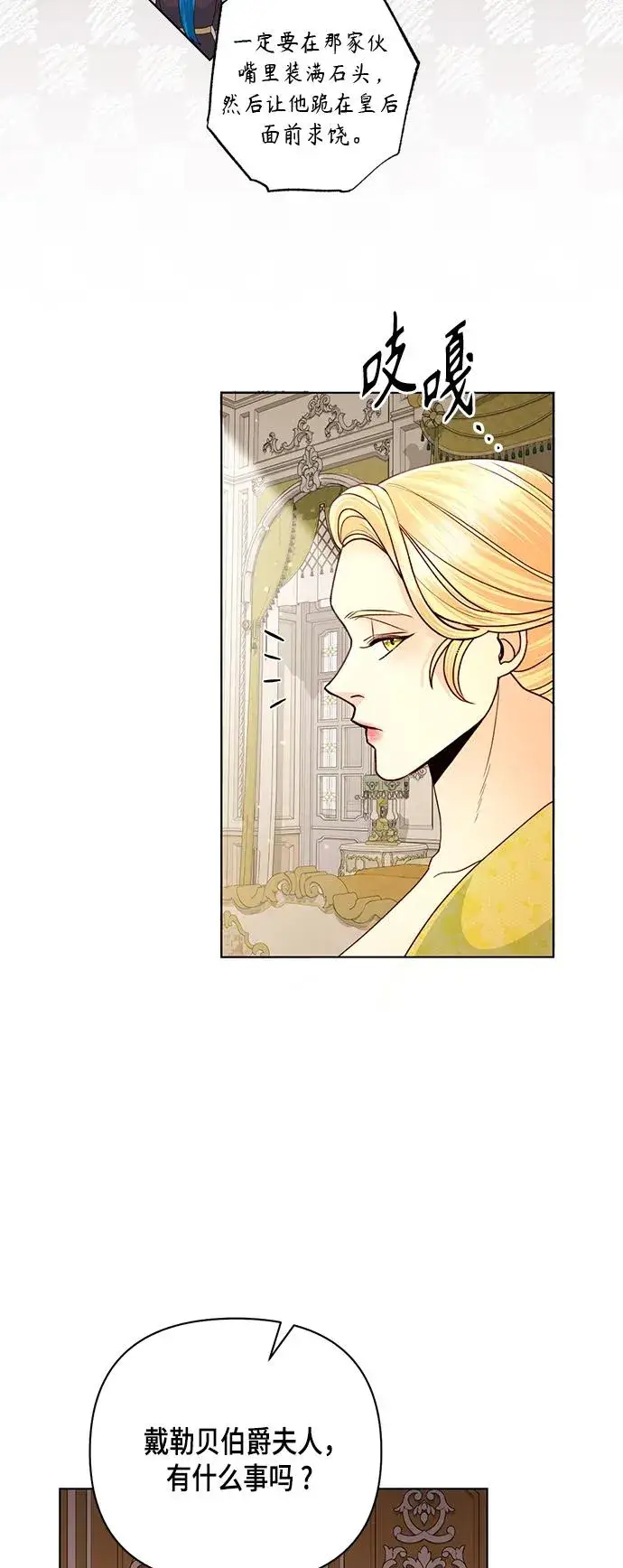 《再婚皇后》第124话图59