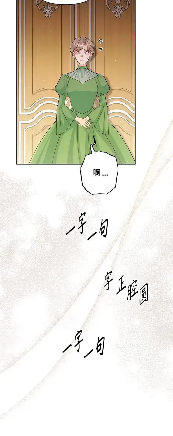《再婚皇后》第124话图60