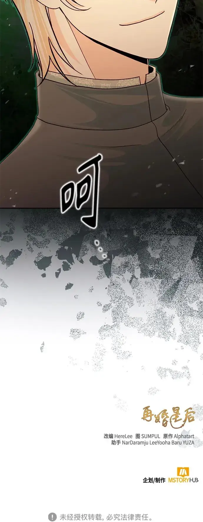 《再婚皇后》第124话图65