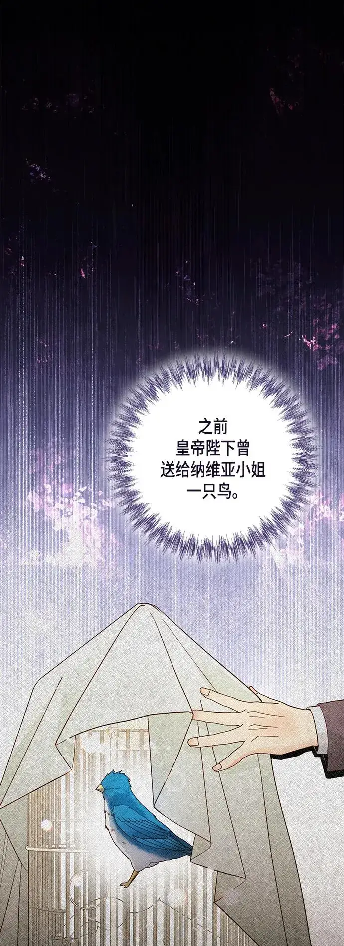 《再婚皇后》第124话图8