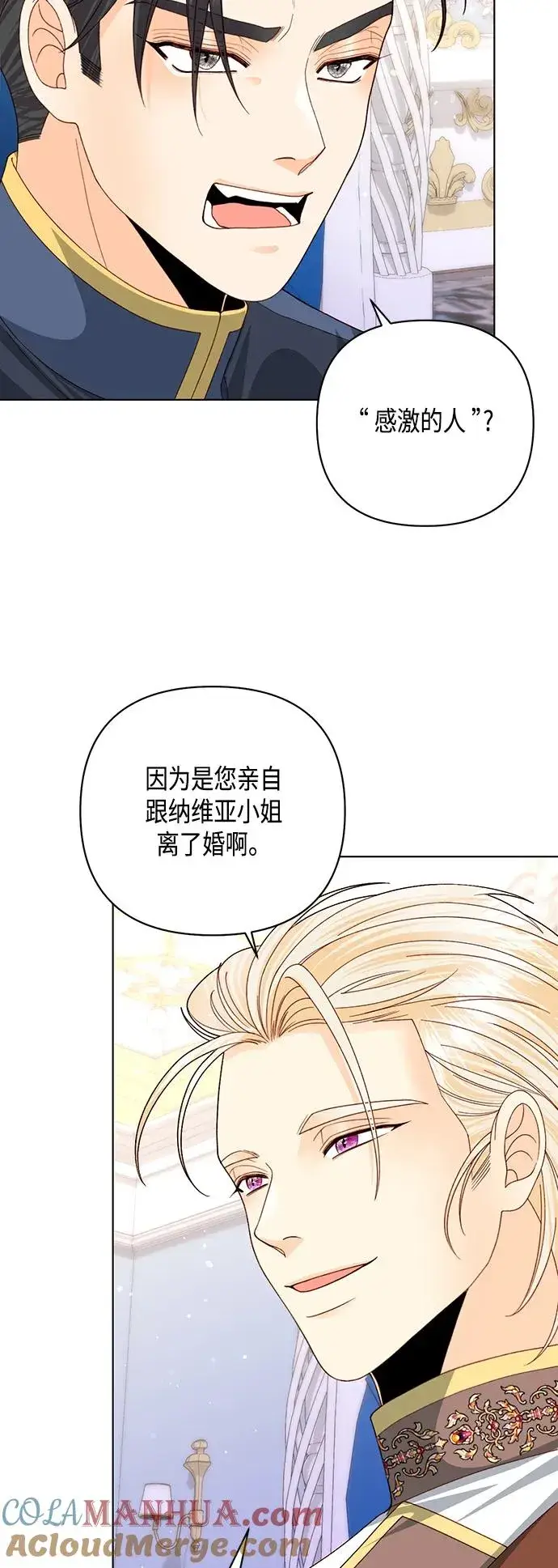 《再婚皇后》第125话图10