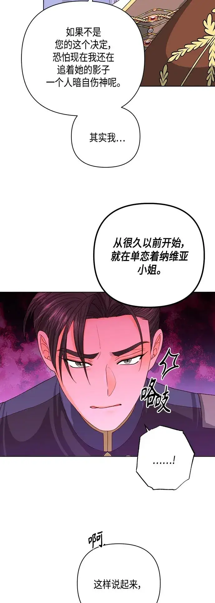 《再婚皇后》第125话图11