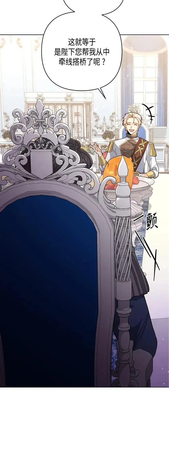《再婚皇后》第125话图12