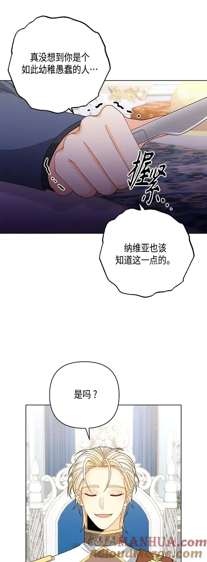 《再婚皇后》第125话图13