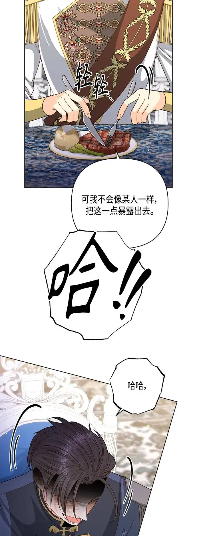 《再婚皇后》第125话图14