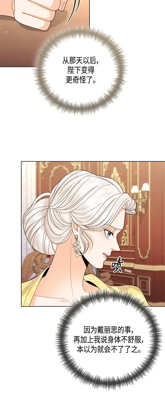 《再婚皇后》第125话图23