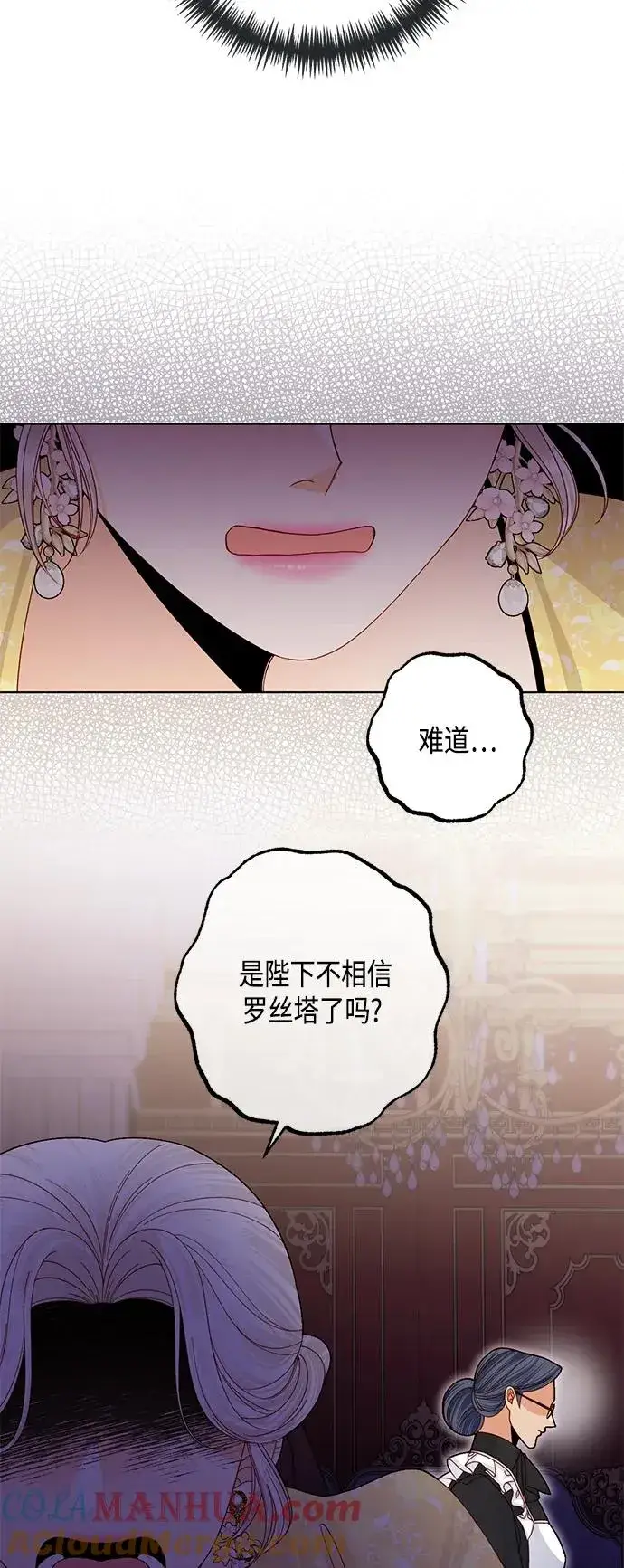 《再婚皇后》第125话图25