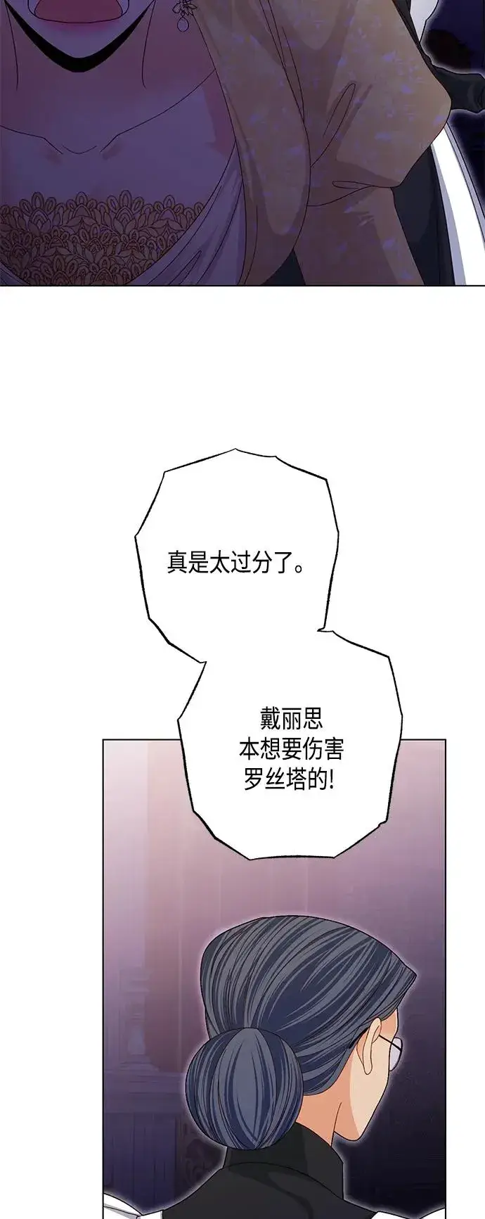 《再婚皇后》第125话图26